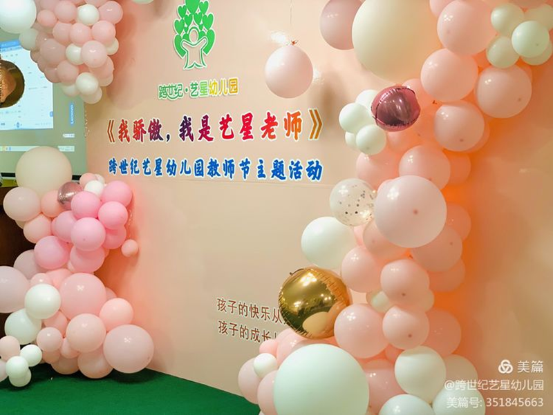 海南陵水跨世紀藝星幼兒園:“我驕傲,我是藝星老師”教師節主題活動
