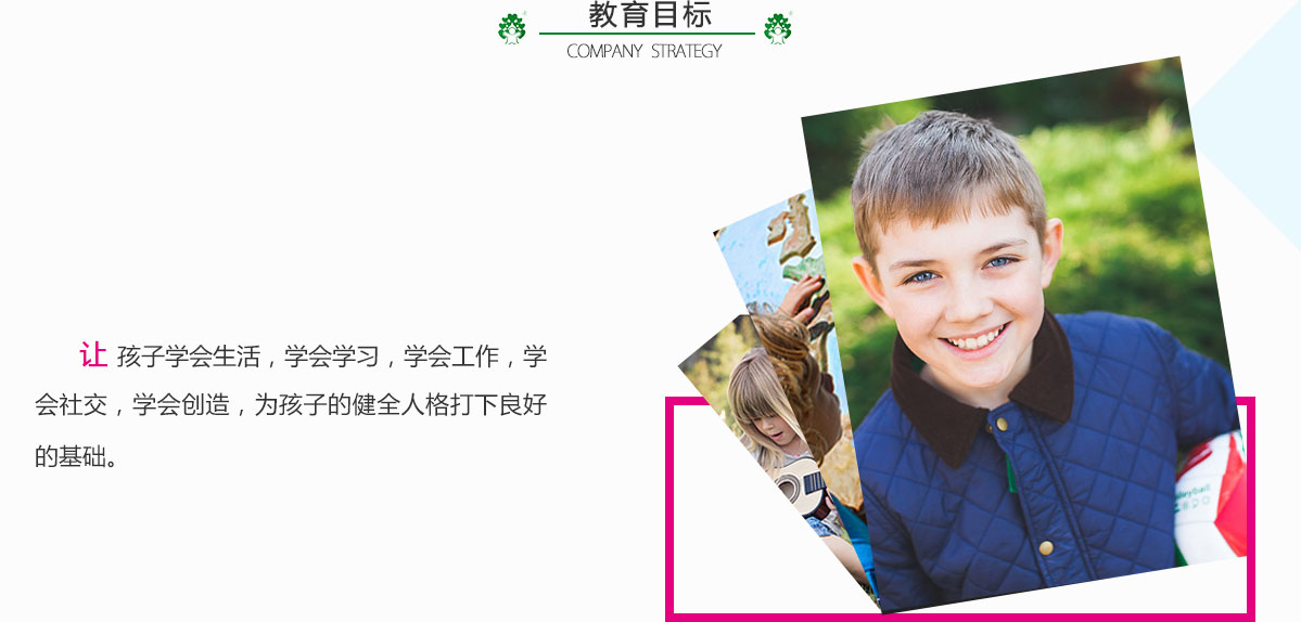 辦(bàn)園理(lǐ)念