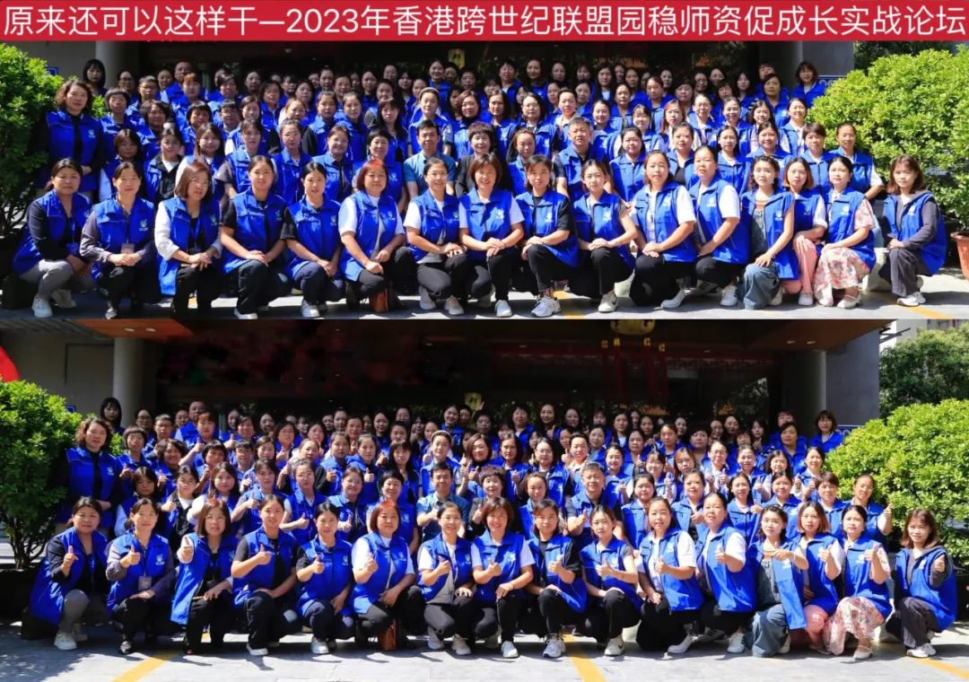 【原來還能(néng)這樣幹】跨世紀穩師資、促成長(cháng)實戰論壇盛大開啓